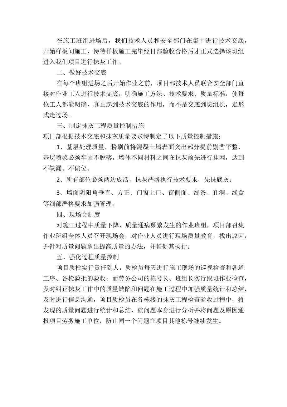 建筑施工观摩 领导致辞.docx_第2页