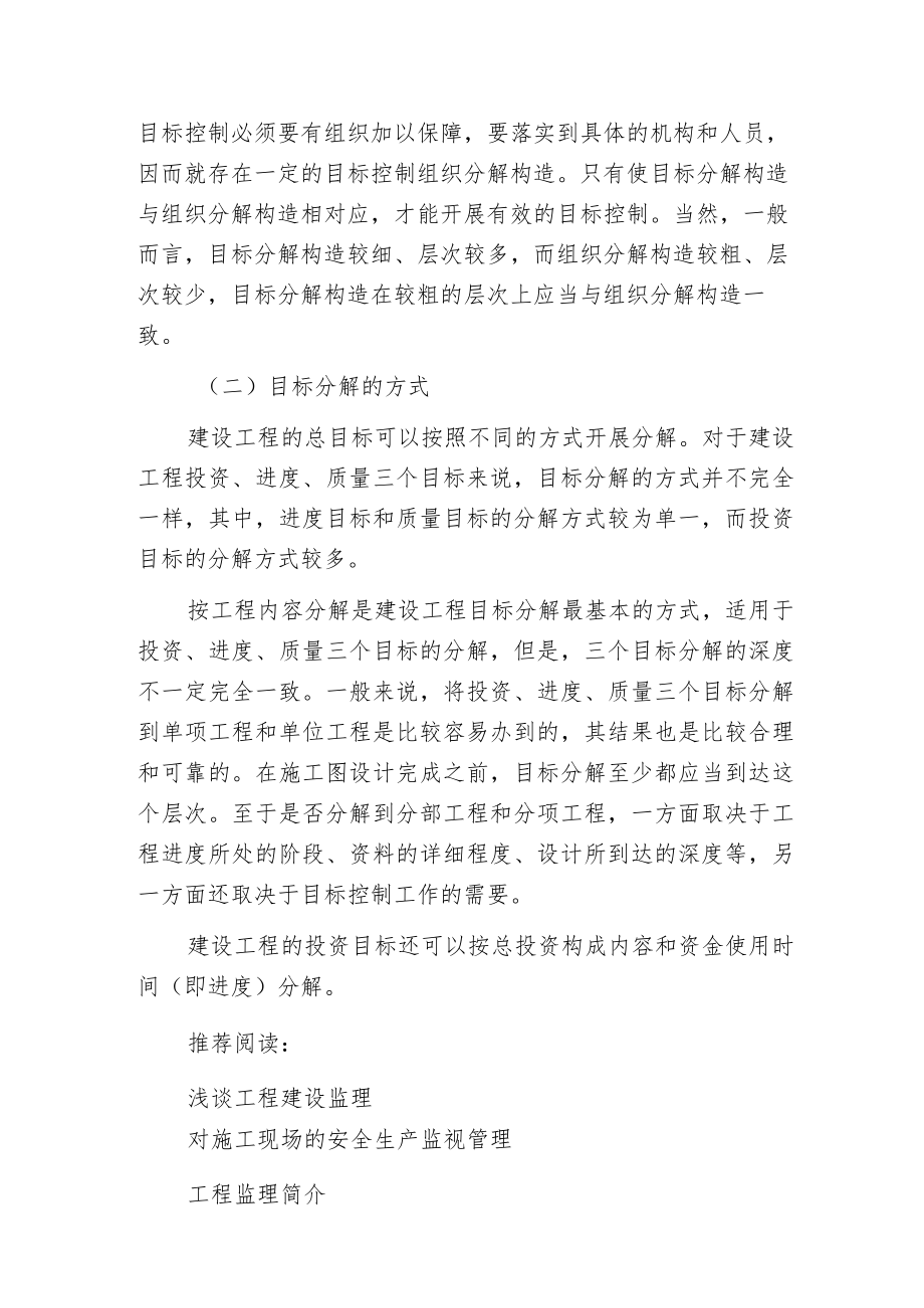 建设工程目标的分解.docx_第2页