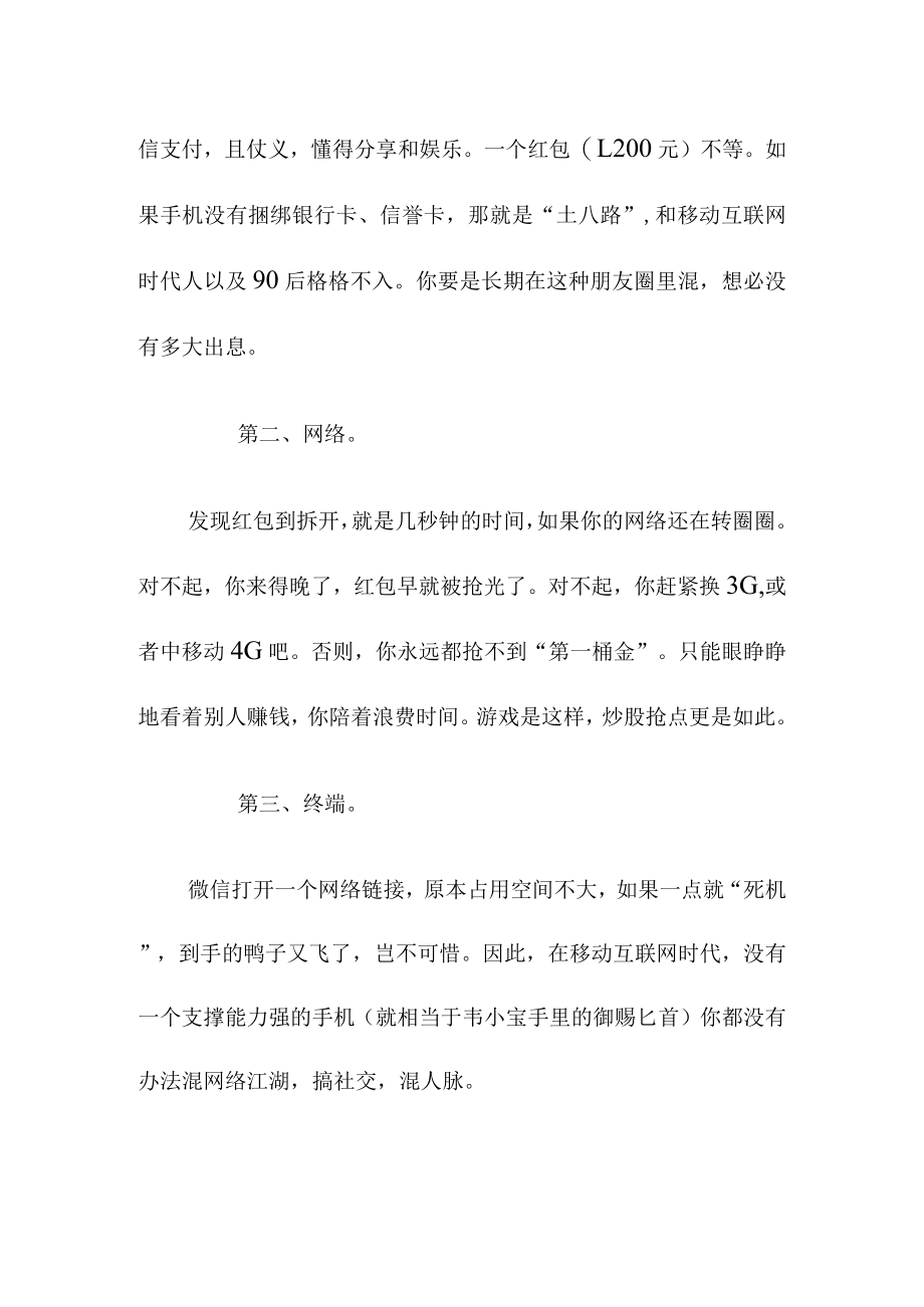 抢红包哪个尾数几率大.docx_第2页