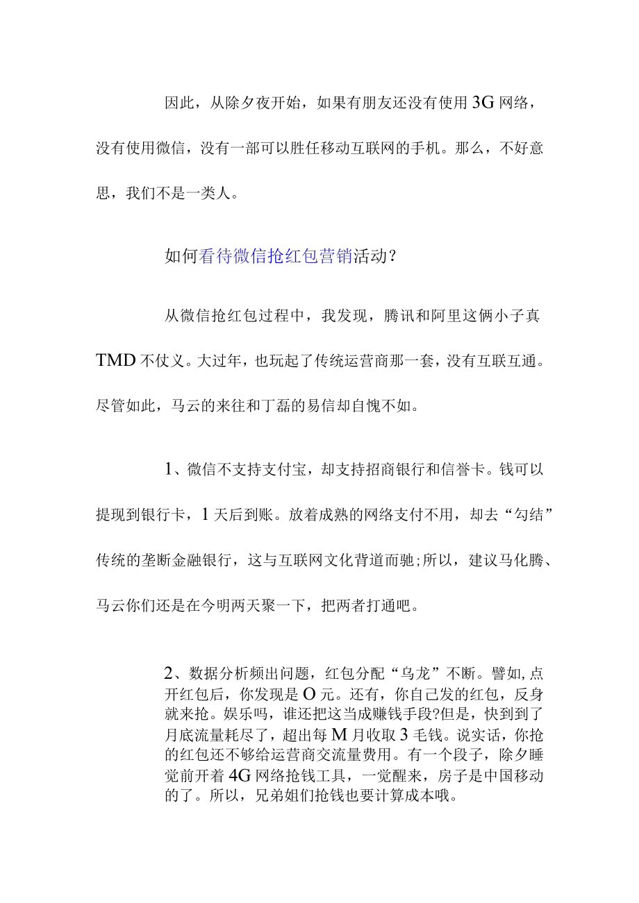 抢红包哪个尾数几率大.docx_第3页