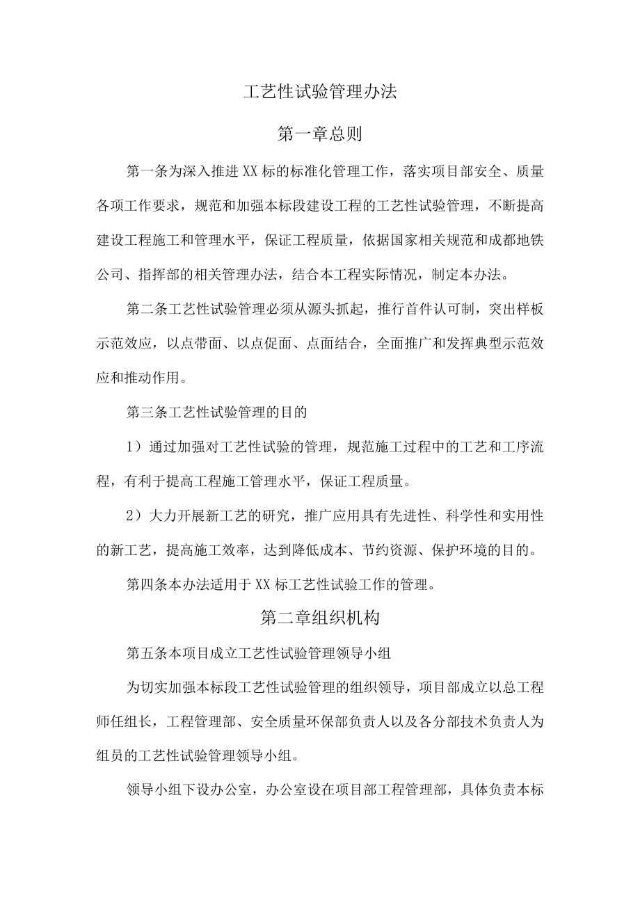 工艺性试验管理办法.docx_第1页