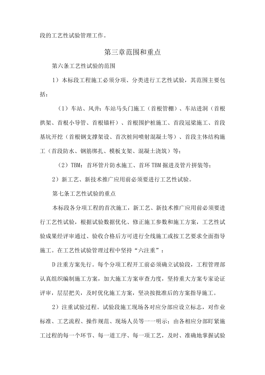 工艺性试验管理办法.docx_第2页