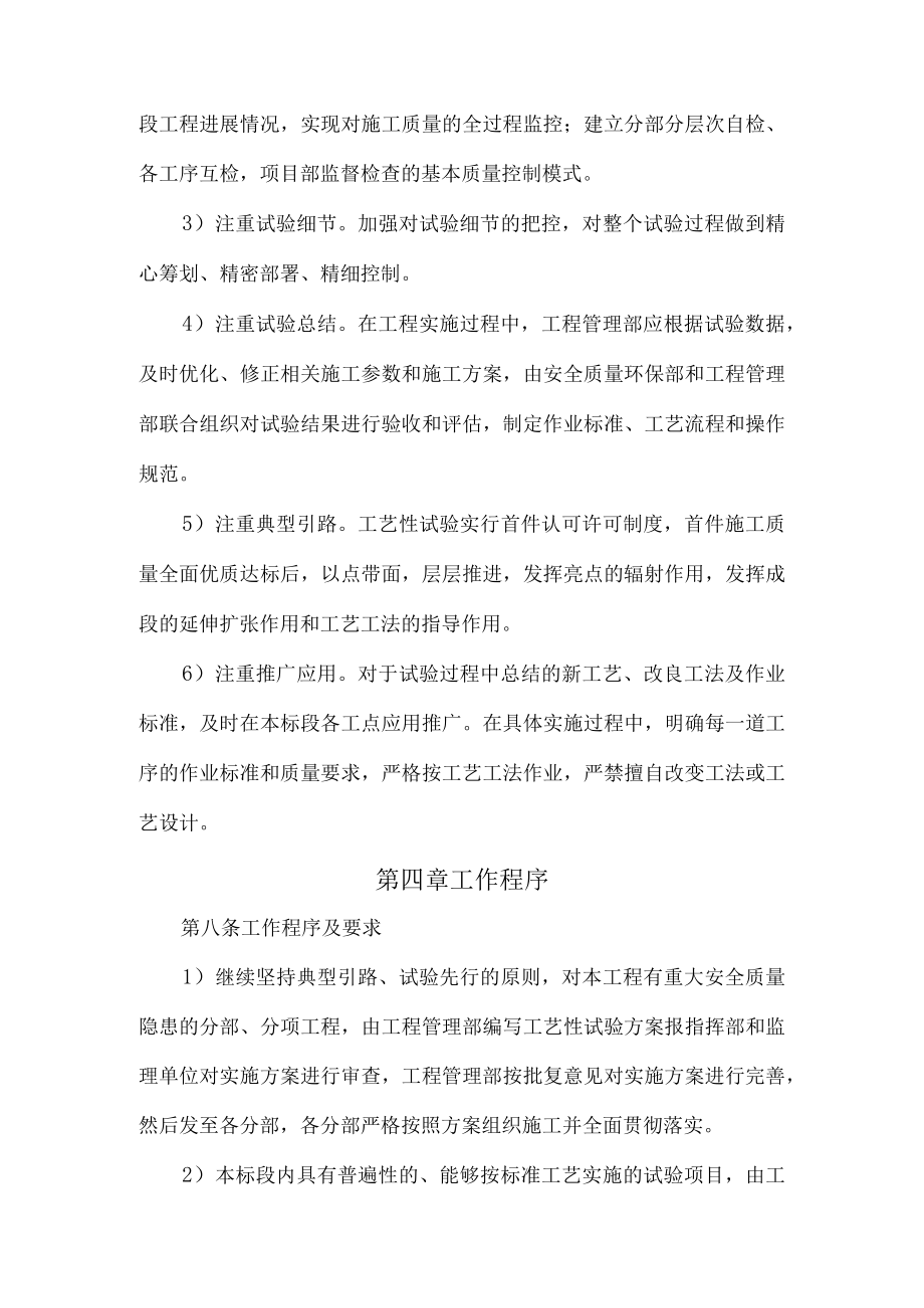 工艺性试验管理办法.docx_第3页