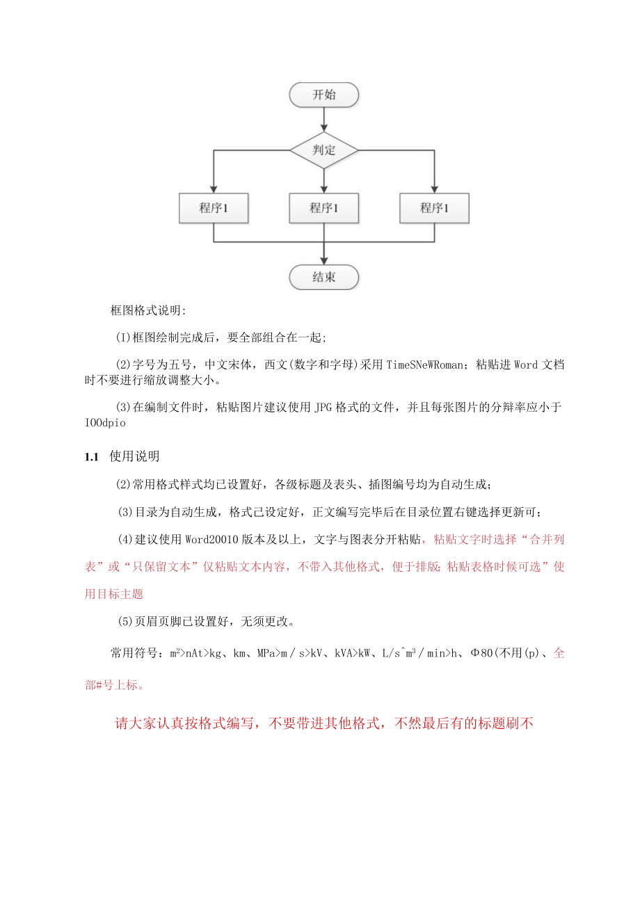 方案文字编写格式.docx_第2页