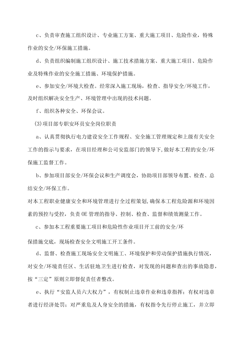 安全保证体系及技术组织措施.docx_第3页