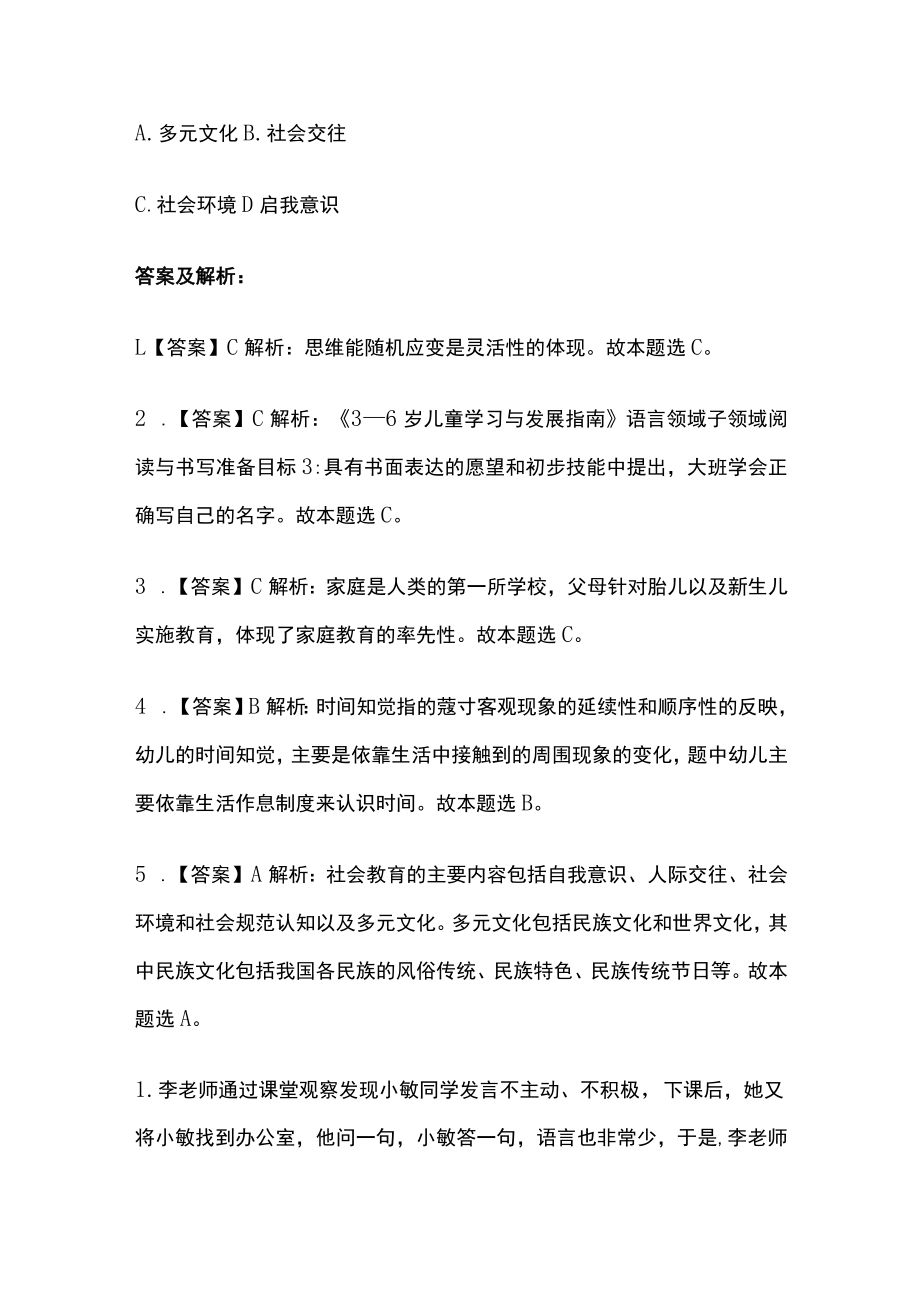 教师招聘考试综合模拟测试卷必考点含答案解析ee.docx_第2页