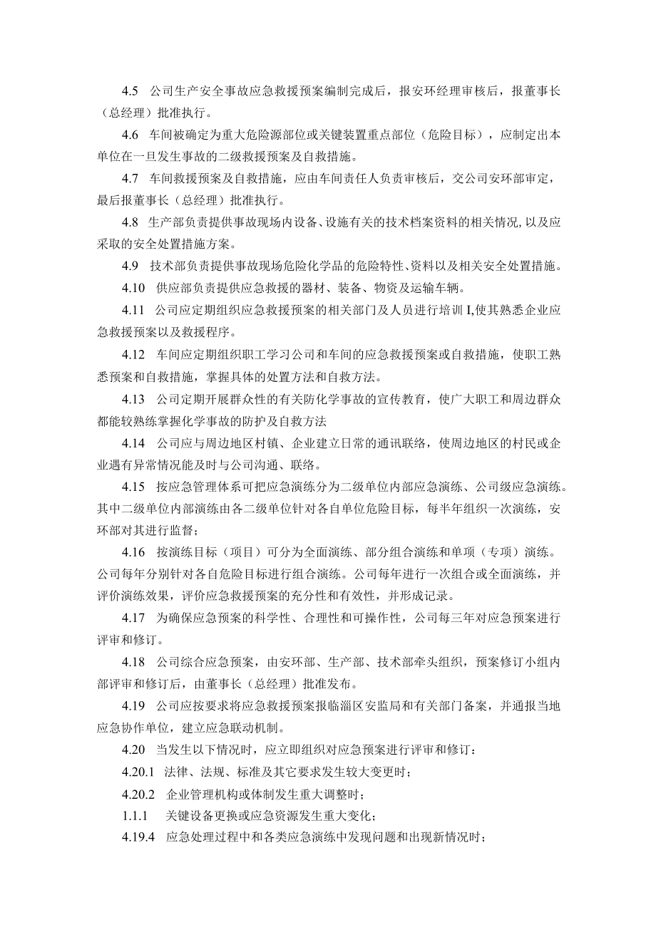 应急预案及应急救援物资装备储备管理制度.docx_第2页