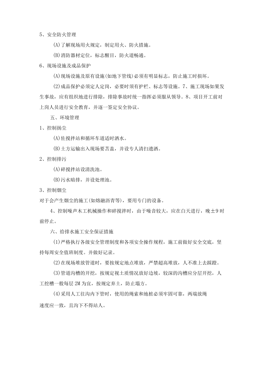 安全、文明施工措施.docx_第2页