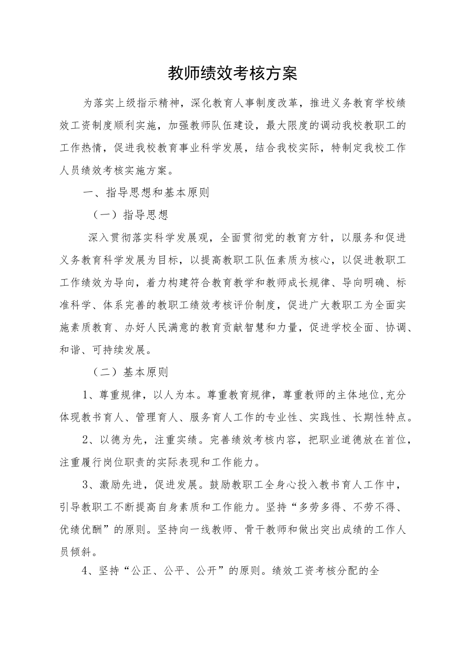 教师绩效考核方案.docx_第1页