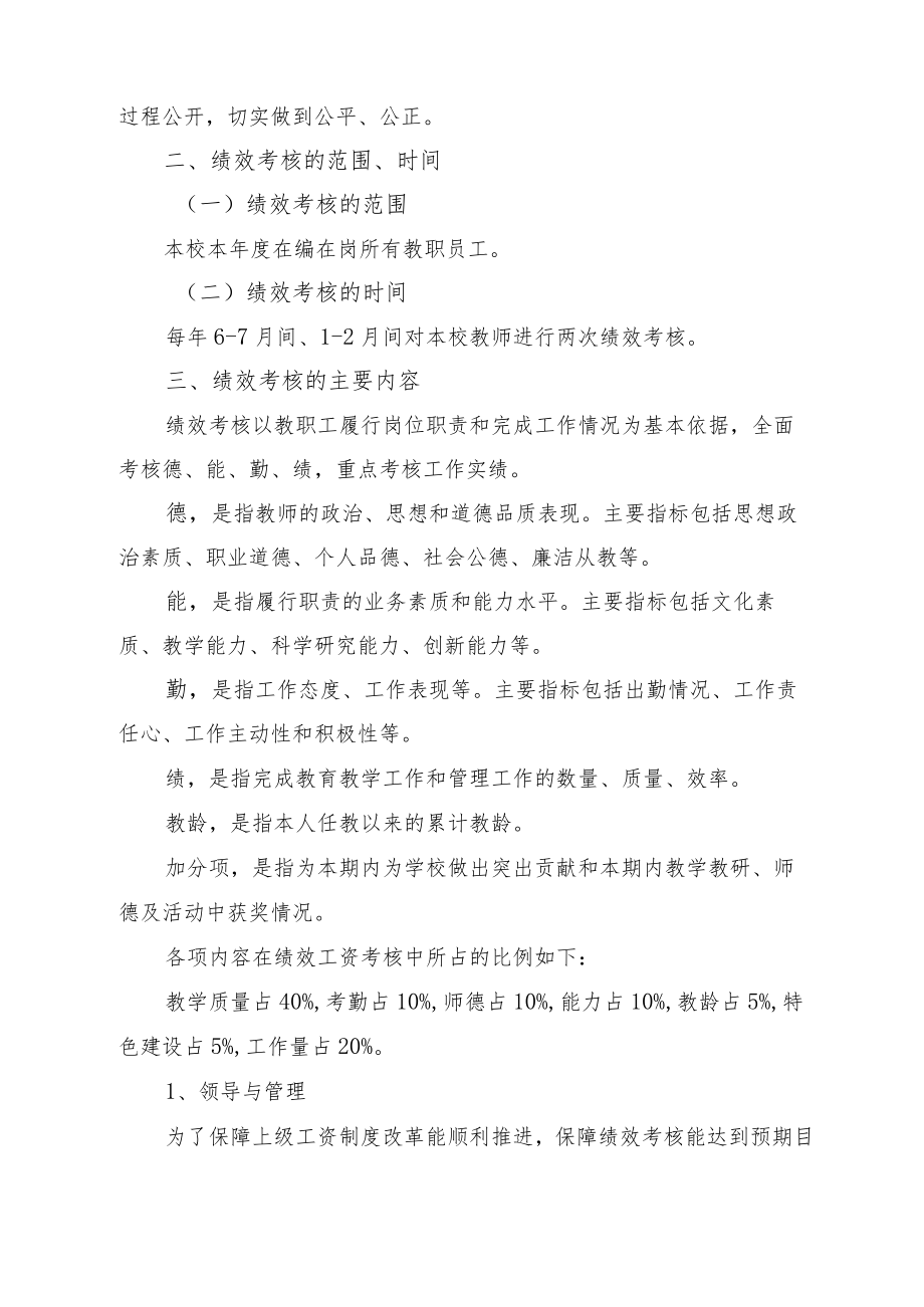 教师绩效考核方案.docx_第2页