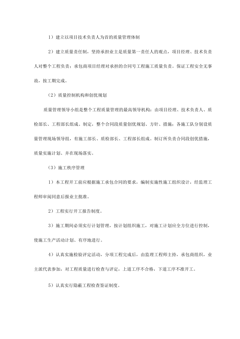 工程质量保证措施 .docx_第2页