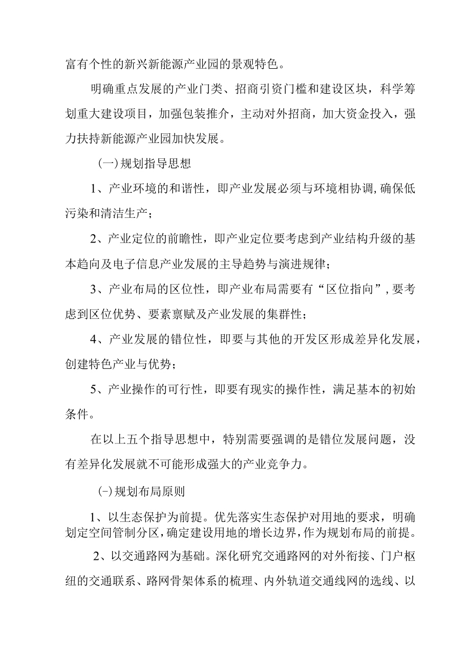 新能源产业园空间布局规划方案.docx_第2页