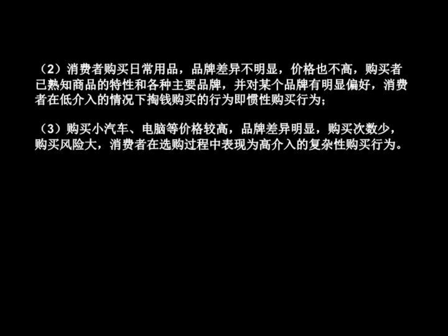 市场营销学作业1.ppt_第2页