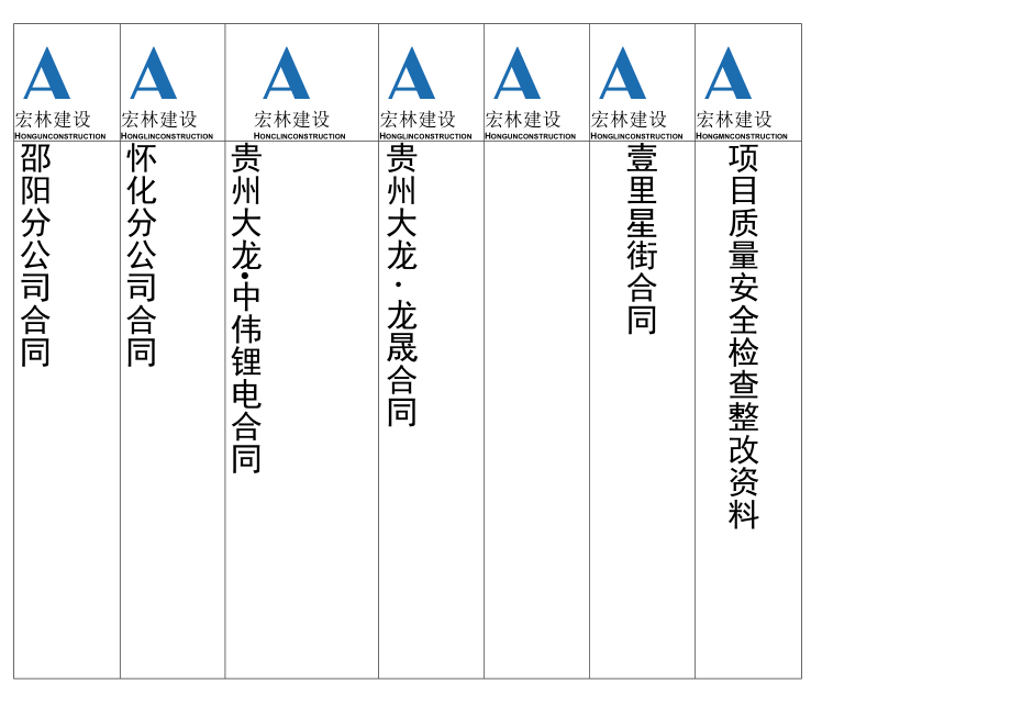 宏林档案盒标签.docx_第1页