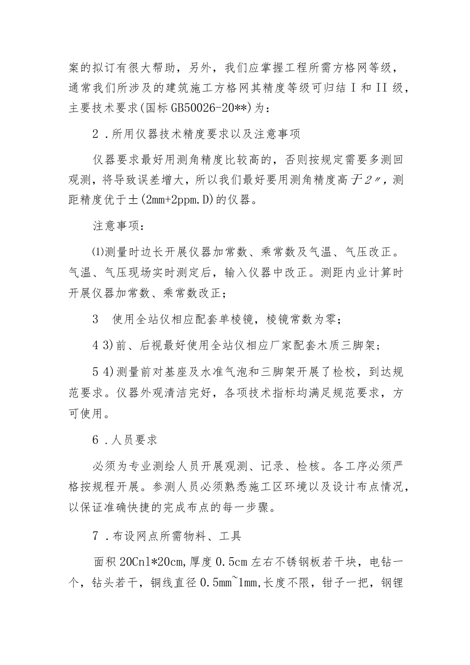 建筑方格网平面网的布设.docx_第2页