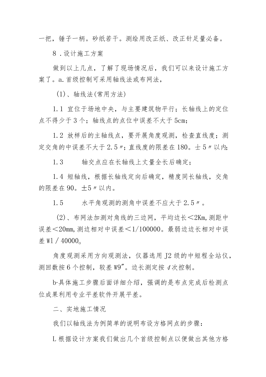 建筑方格网平面网的布设.docx_第3页