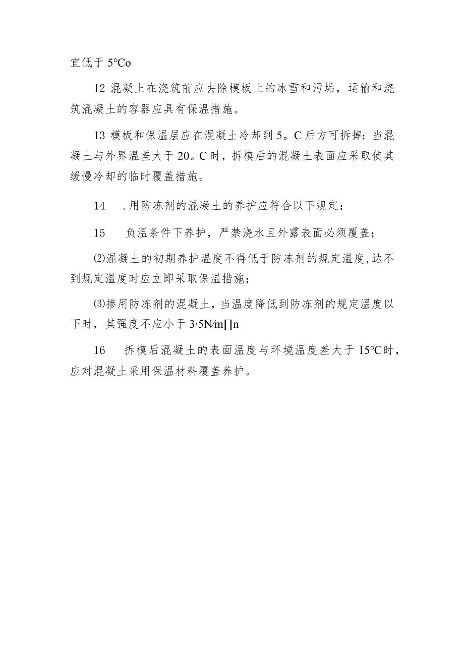 抹灰工程施工工艺.docx_第3页