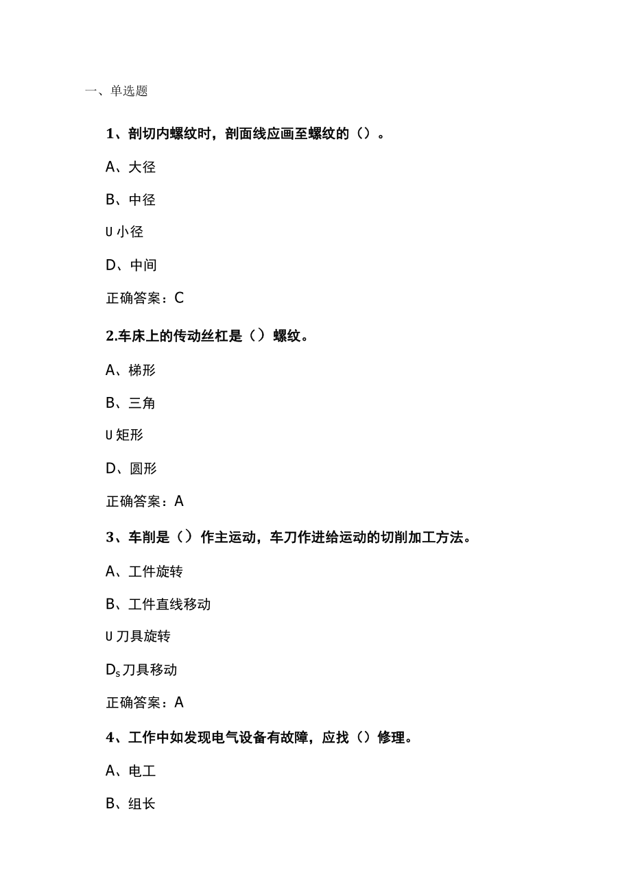 山东开放大学车工工艺学期末复习题.docx_第1页