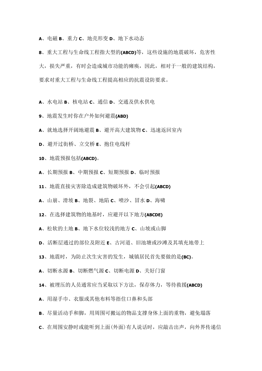 安全生产知识竞赛试题（多项选择题）.docx_第2页