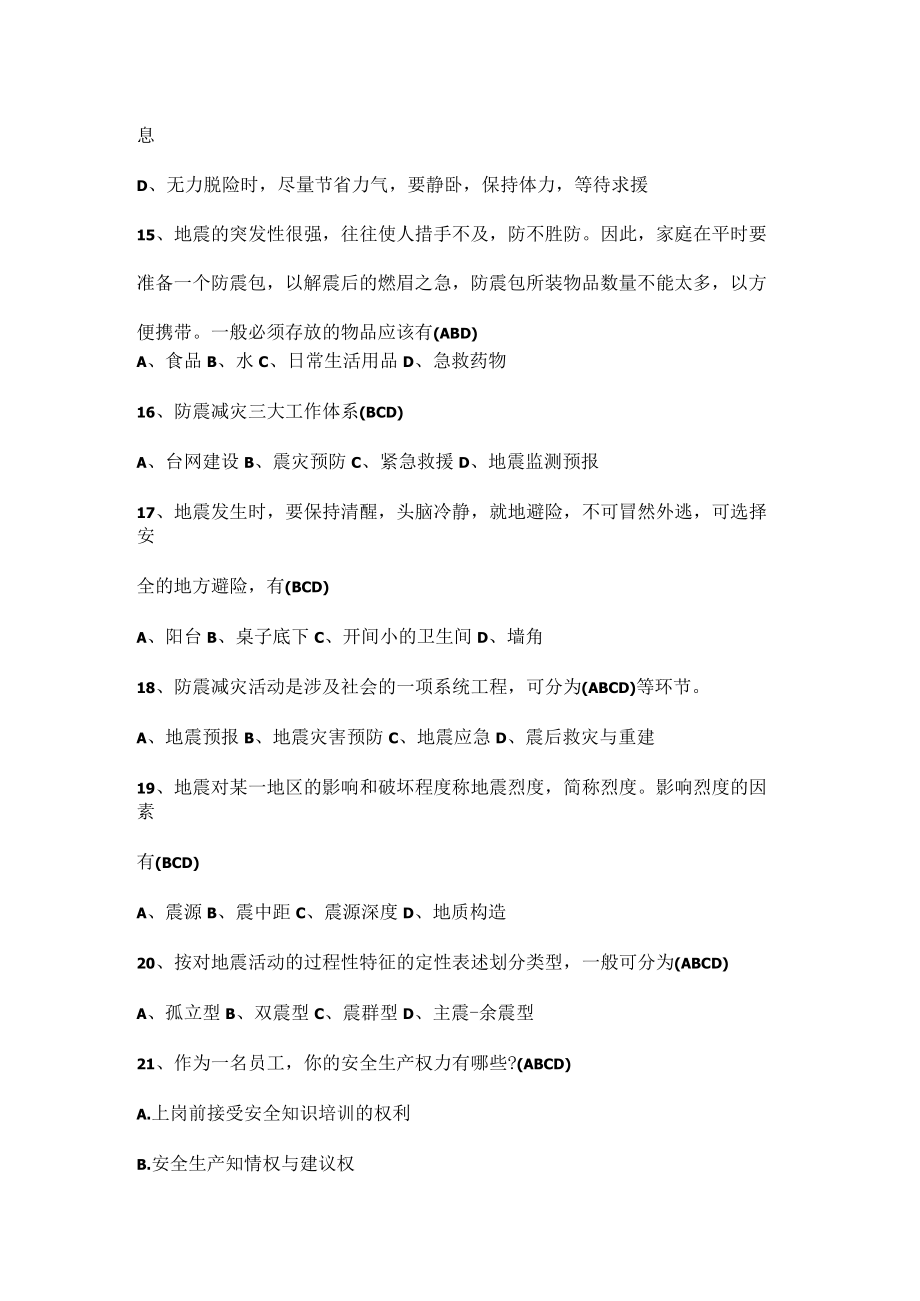 安全生产知识竞赛试题（多项选择题）.docx_第3页