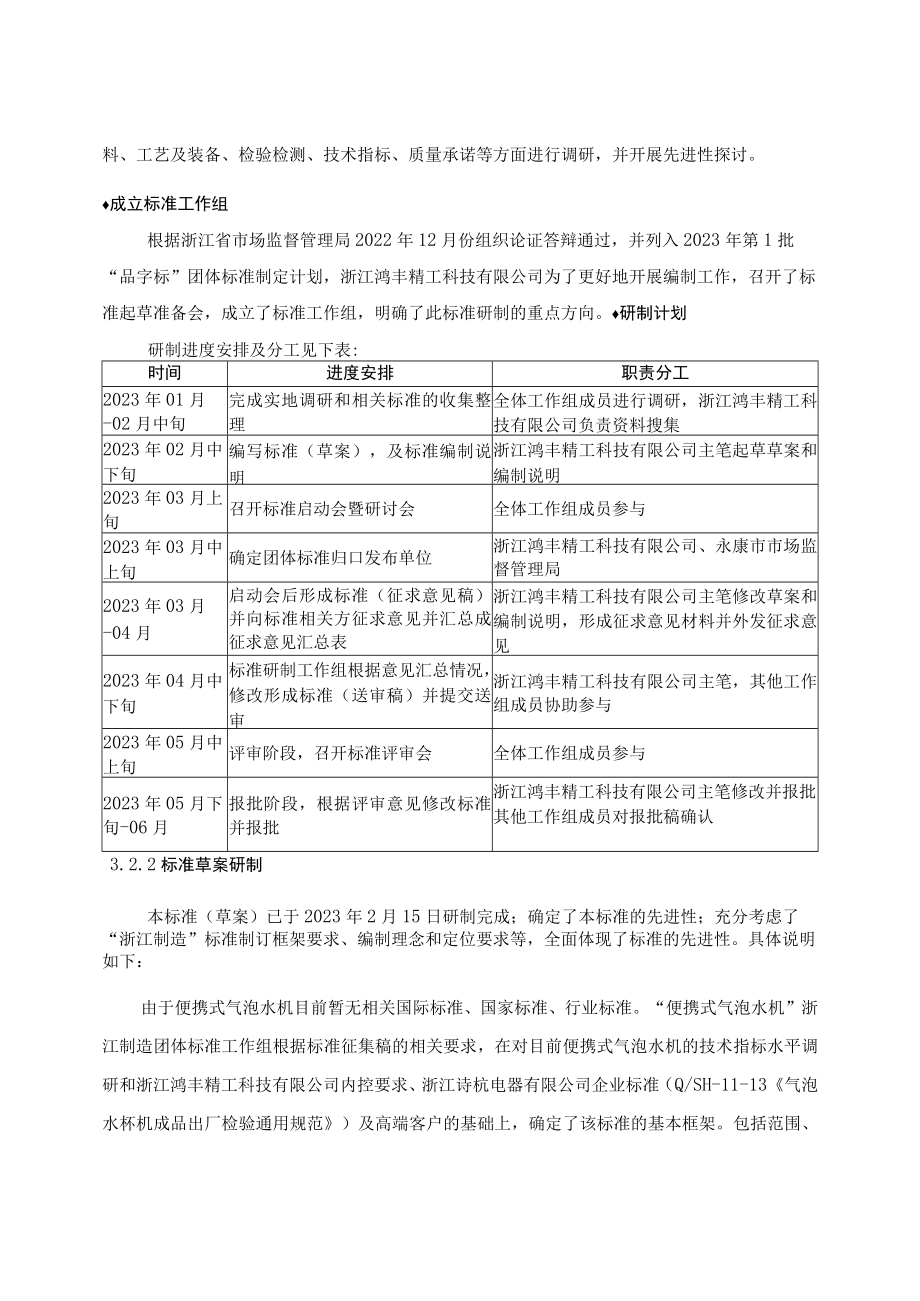 家用和类似用途便携式气泡水机（杯、壶）编制说明.docx_第3页