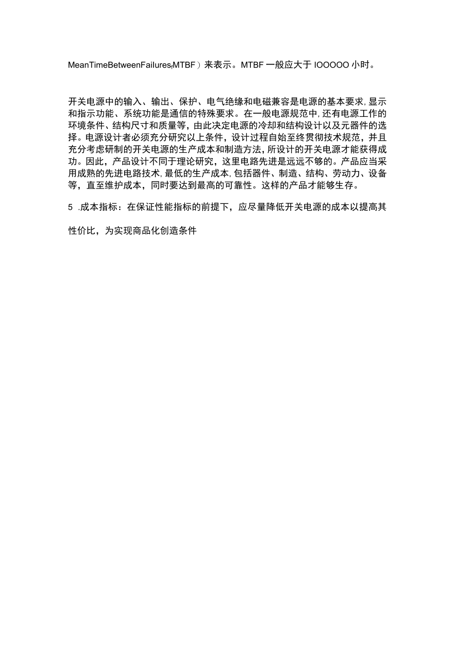 开关电源指标.docx_第2页