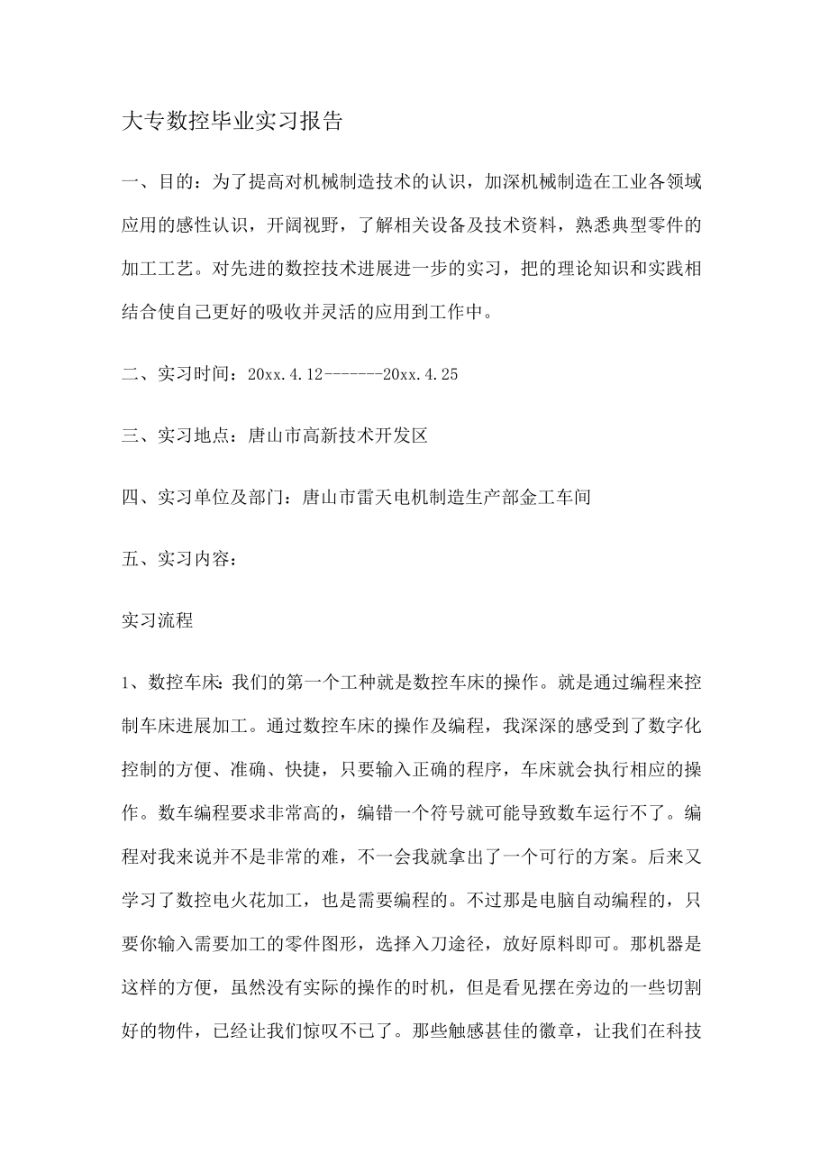 大专数控毕业实习报告.docx_第1页