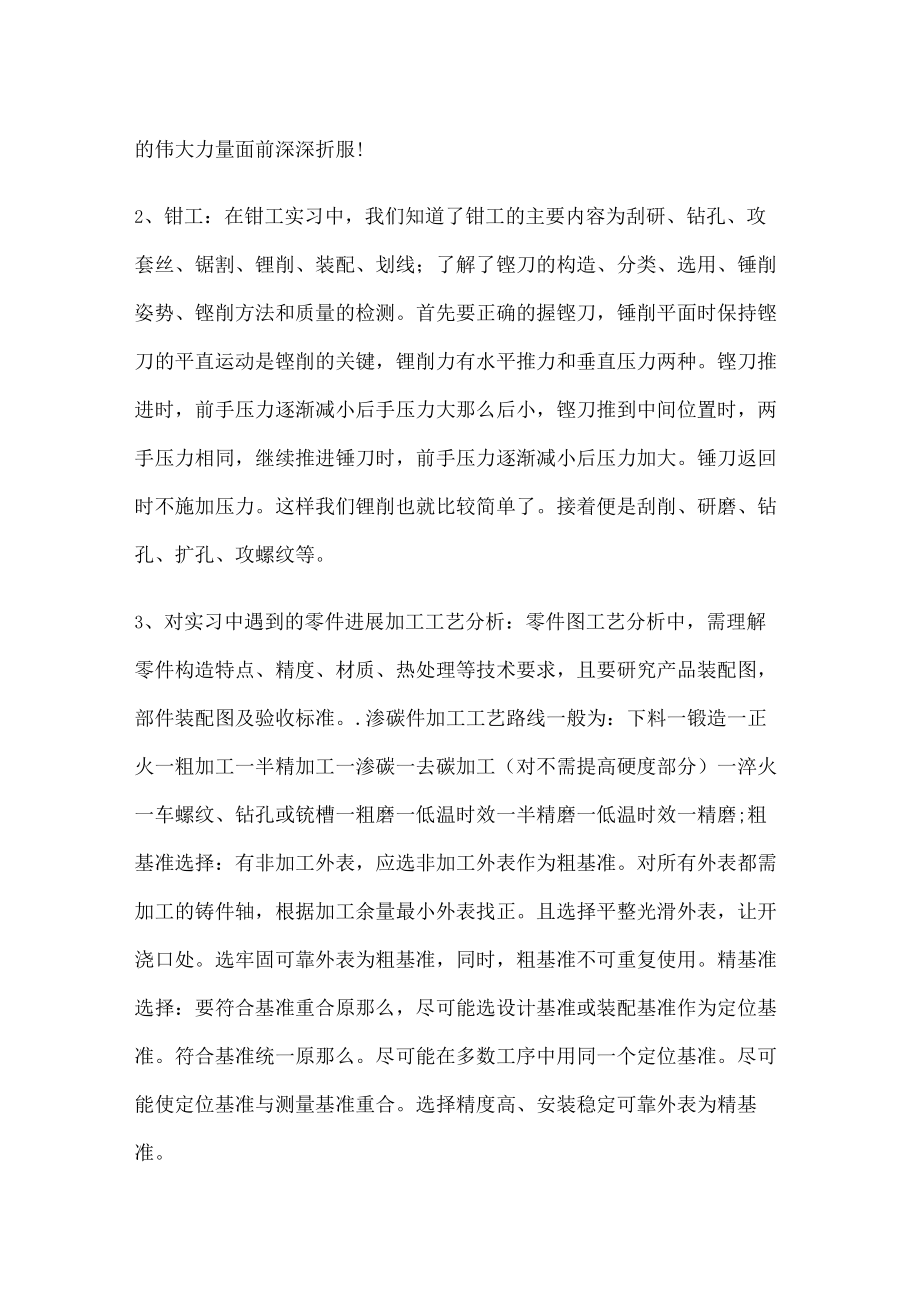 大专数控毕业实习报告.docx_第2页