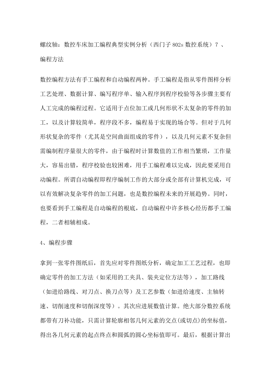 大专数控毕业实习报告.docx_第3页