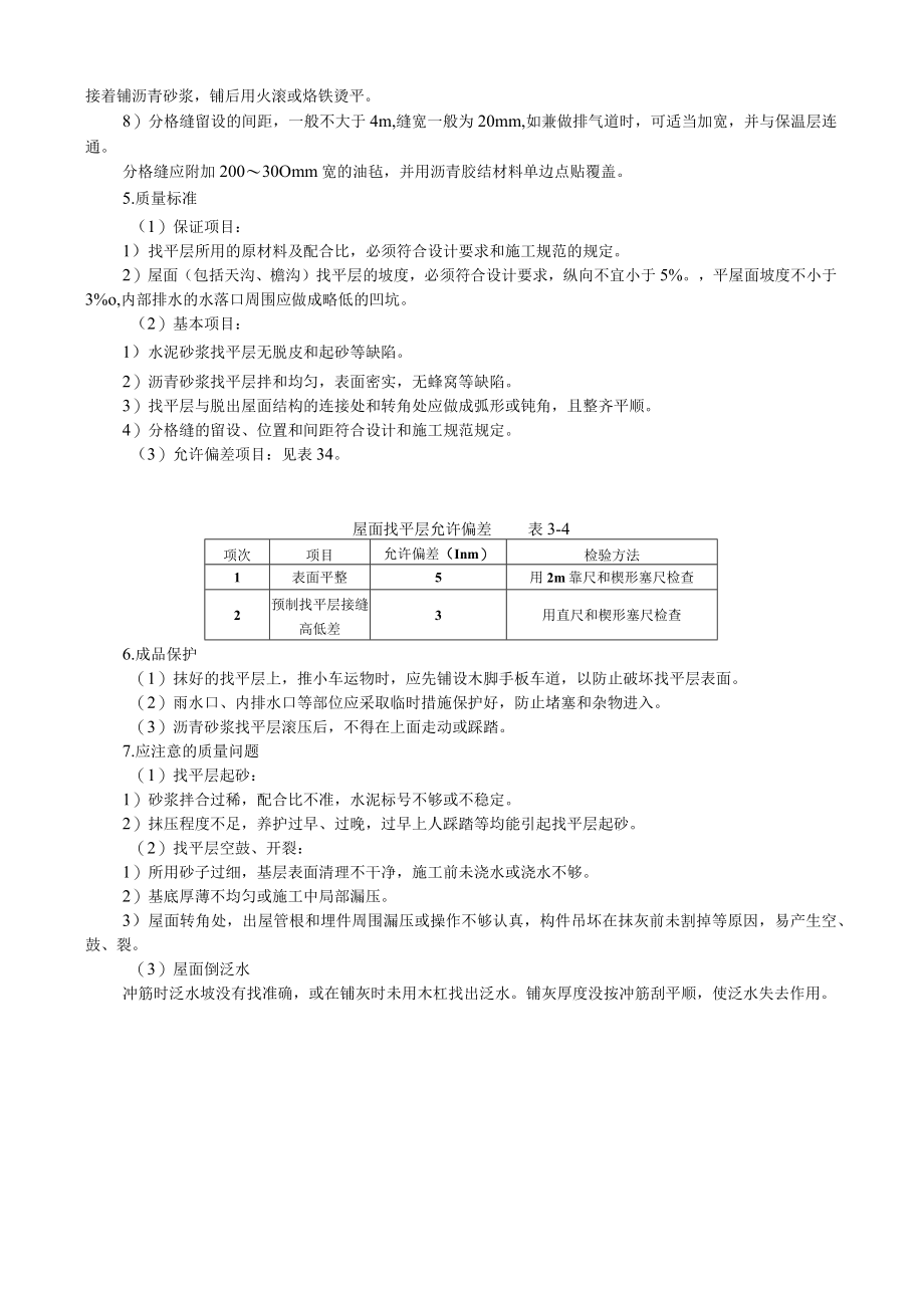 屋面找平层技术交底模板.docx_第3页