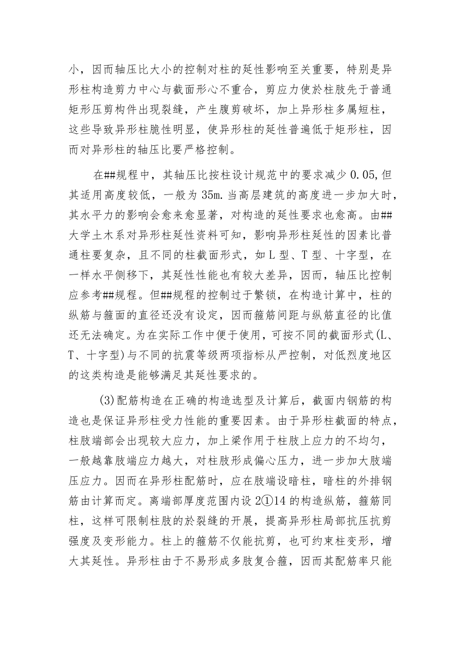 异形柱构造要主要的问题.docx_第2页