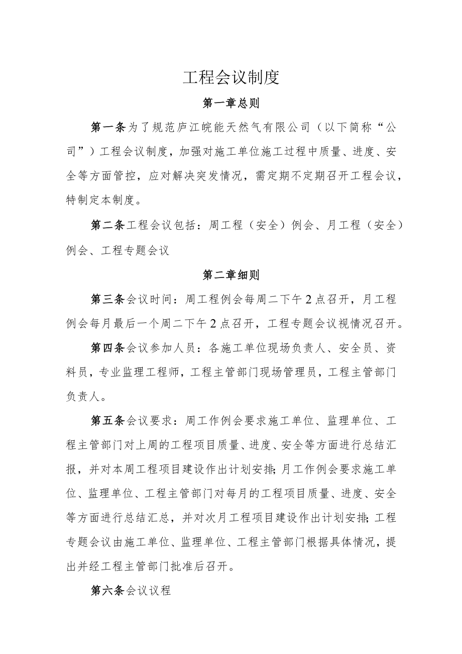 工程会议制度.docx_第2页