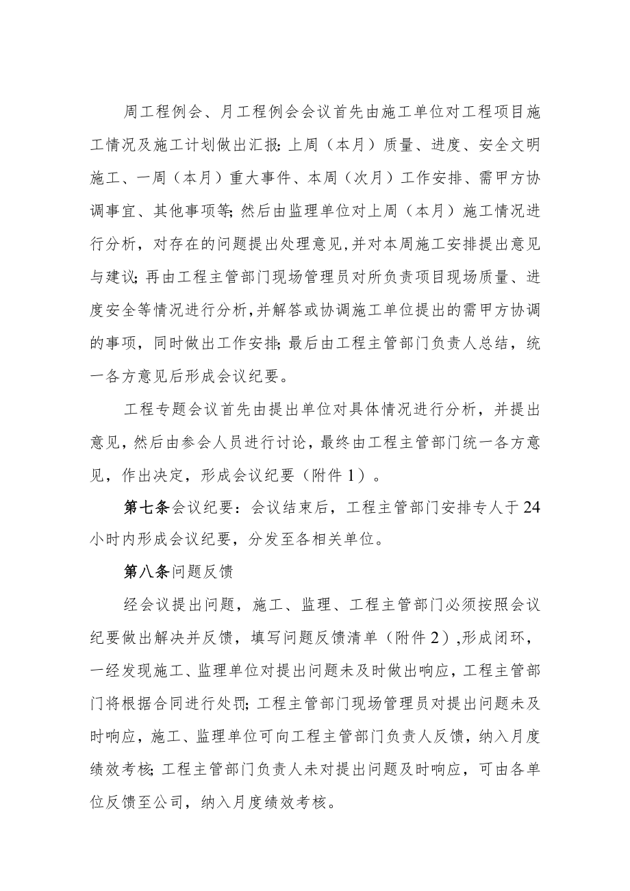 工程会议制度.docx_第3页