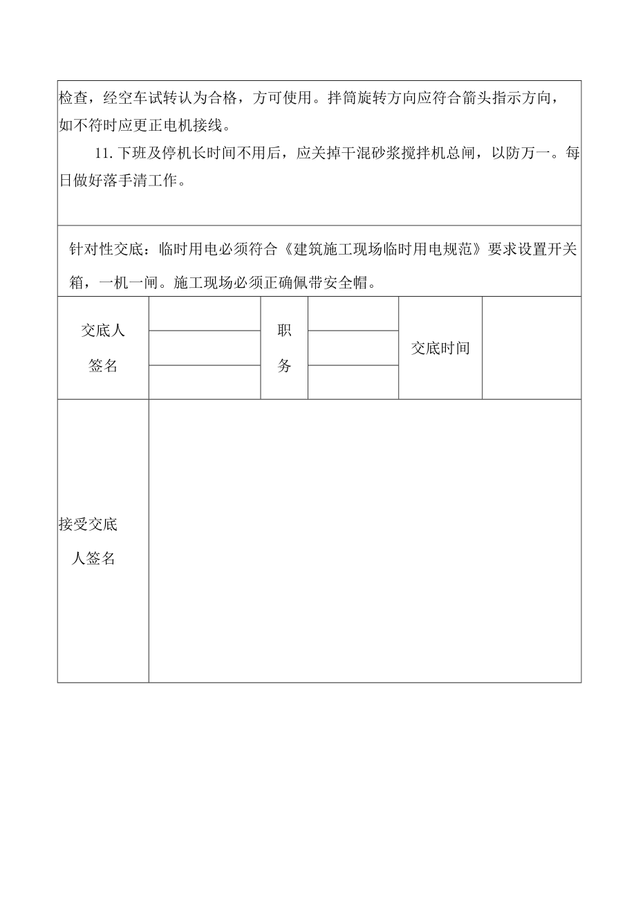 抹灰工安全技术交底.docx_第2页