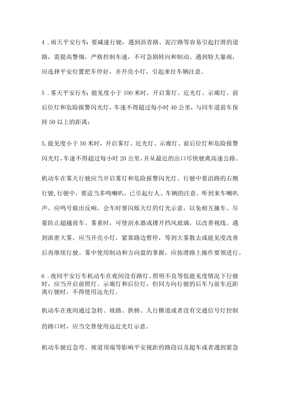 安全行车注意事项.docx_第2页