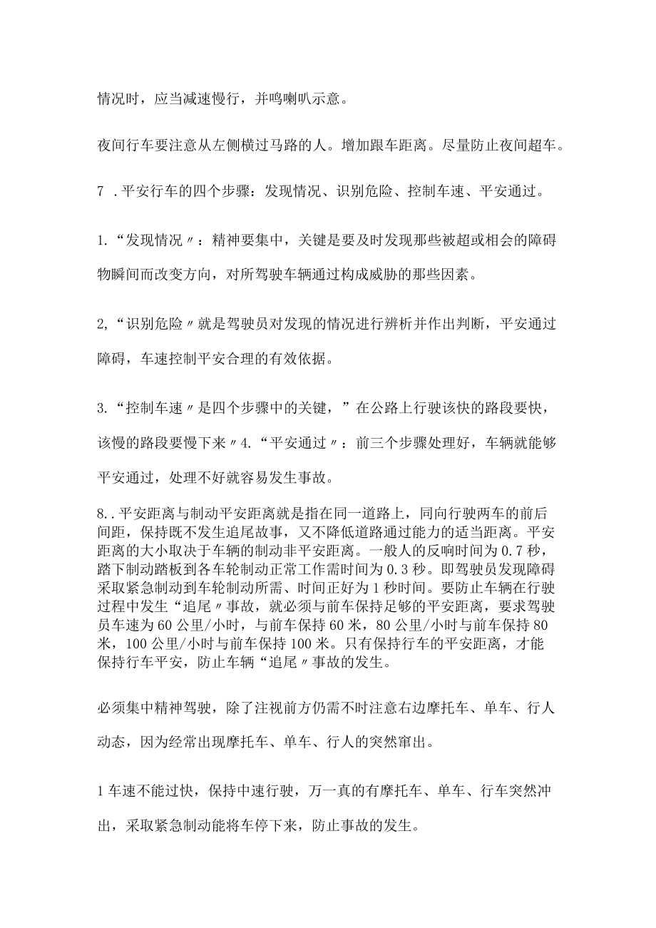 安全行车注意事项.docx_第3页