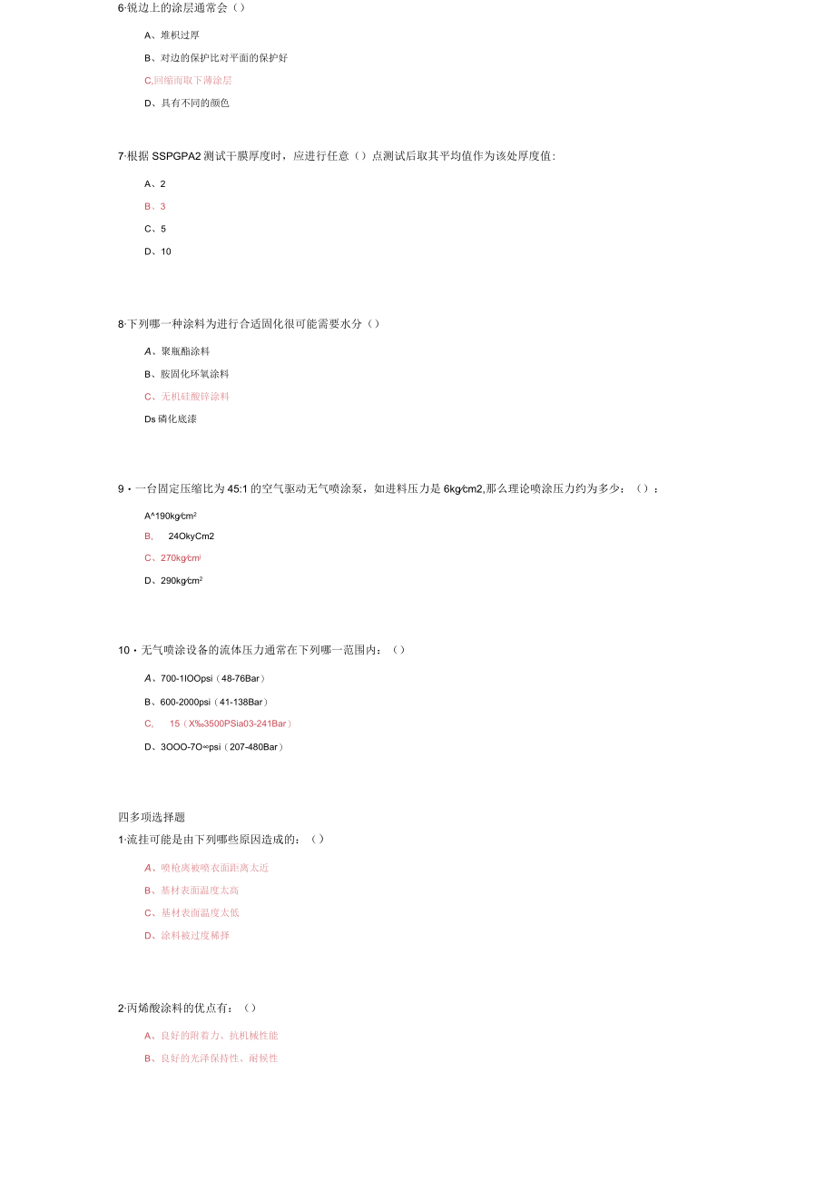 山东建筑大学建筑艺术涂料及涂装期末考试复习题.docx_第3页