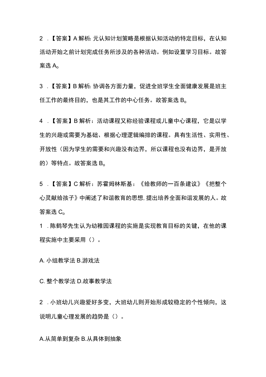 教师资格考试综合模拟测试卷必考点附答案解析qq.docx_第3页