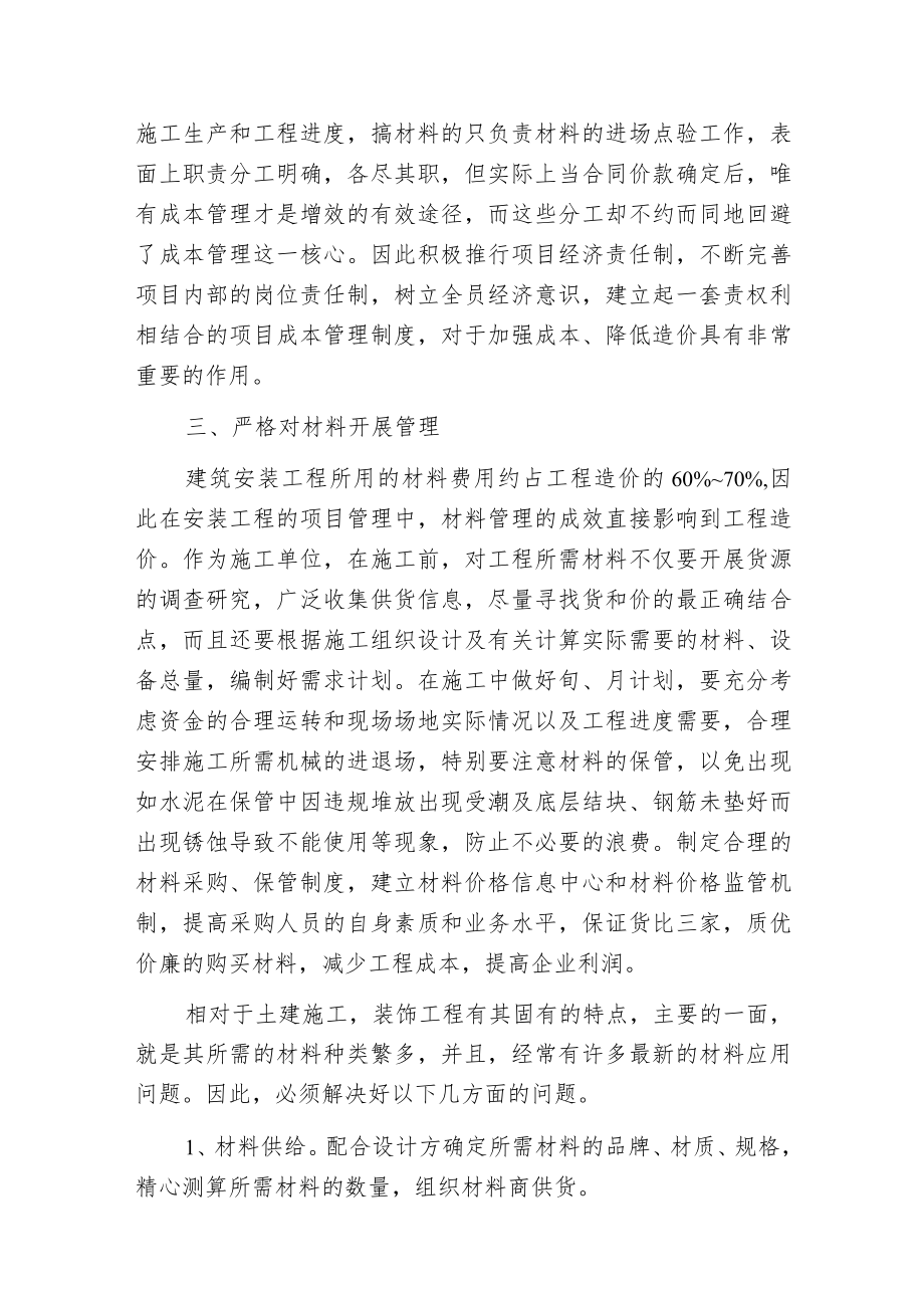 建筑施工现场管理.docx_第2页