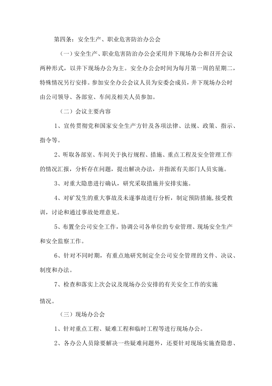 安全生产、职业危害防治会议制度.docx_第2页