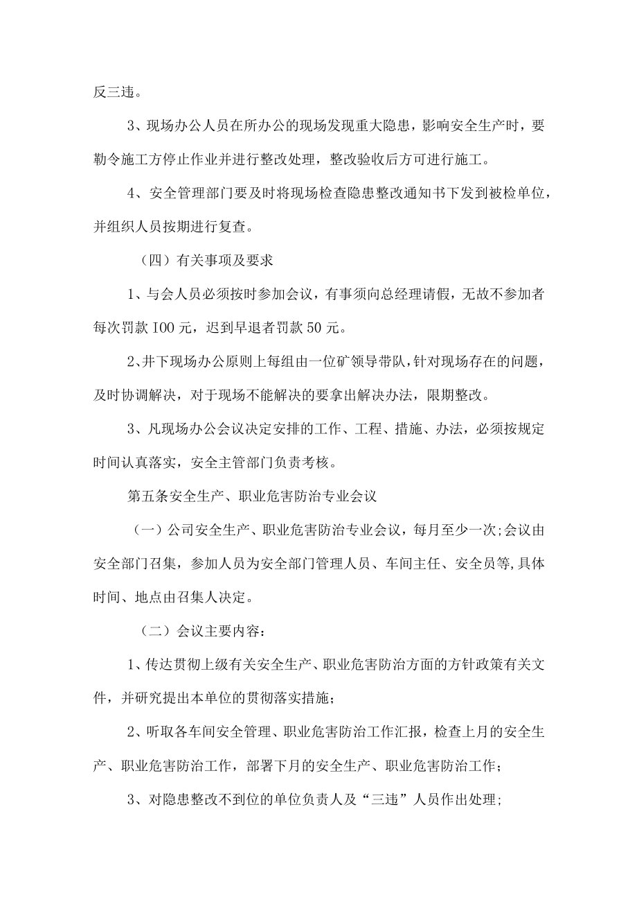 安全生产、职业危害防治会议制度.docx_第3页