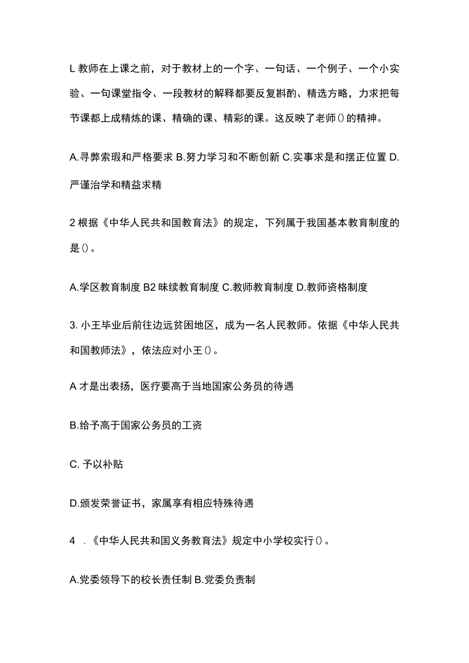 教师资格考试综合模拟测试题核心考点 含答案解析m.docx_第2页