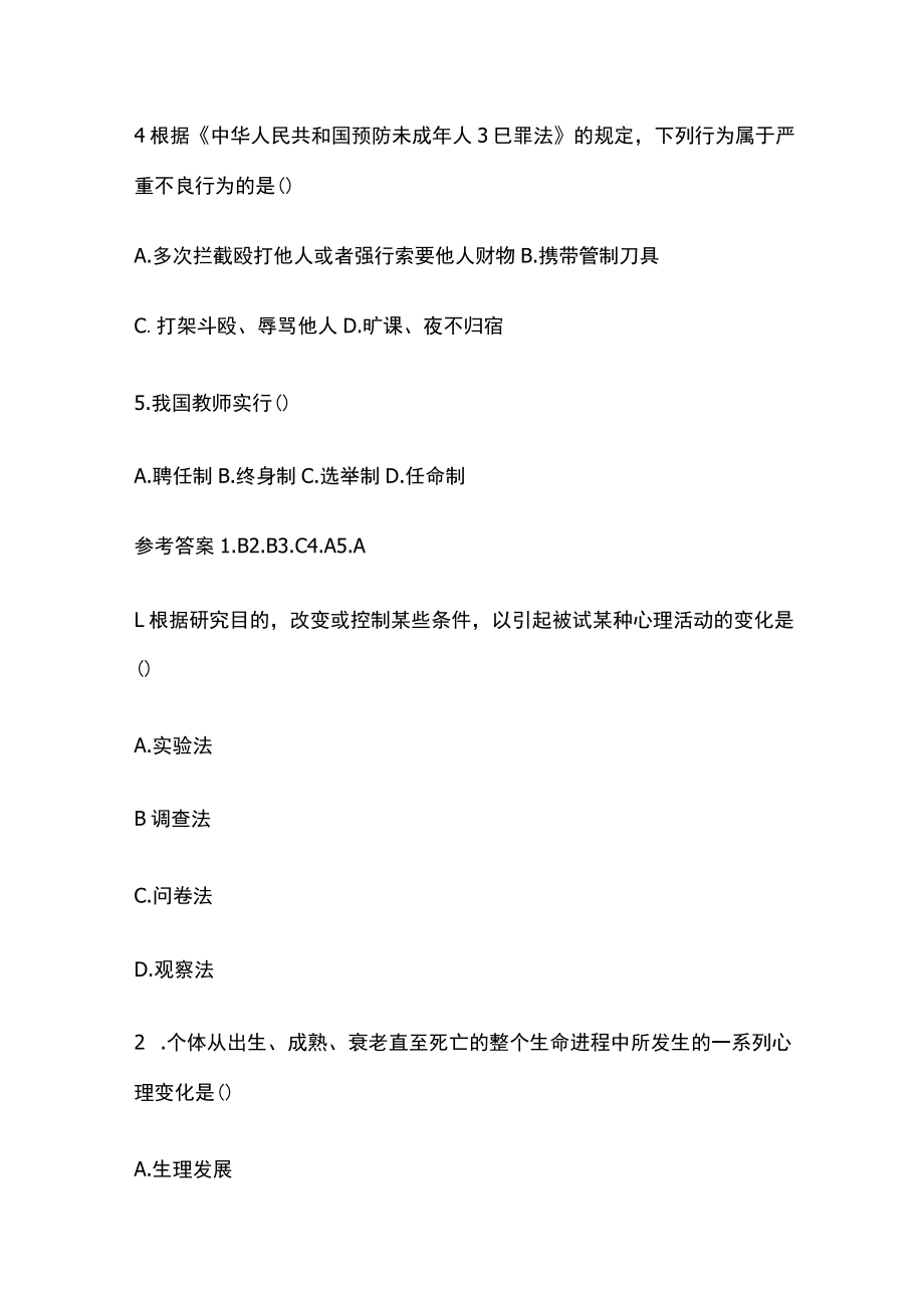 教师资格考试模拟测试题核心考点附答案u.docx_第2页