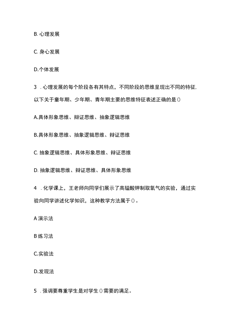 教师资格考试模拟测试题核心考点附答案u.docx_第3页