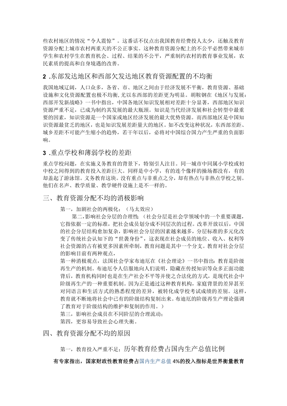 文档社会公共资源.docx_第2页