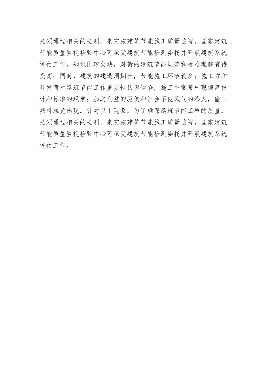 建筑节能检测的意义.docx_第2页