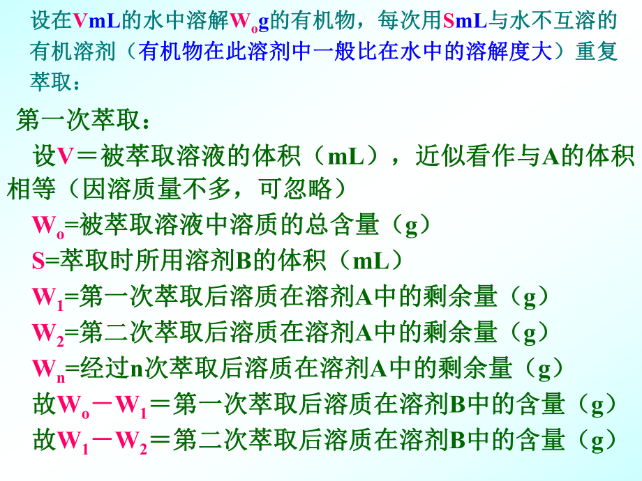 有机化学实验萃取与洗涤.ppt_第3页