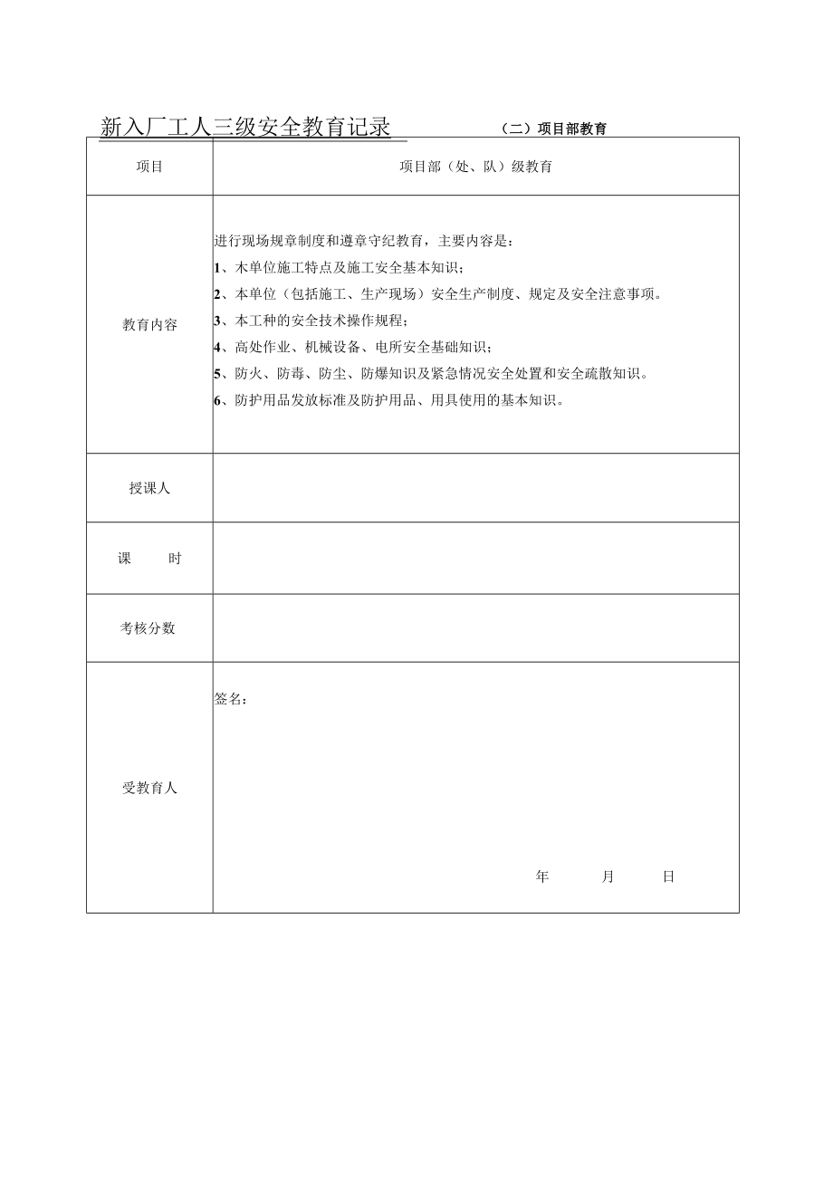 安全教育记录模板.docx_第2页