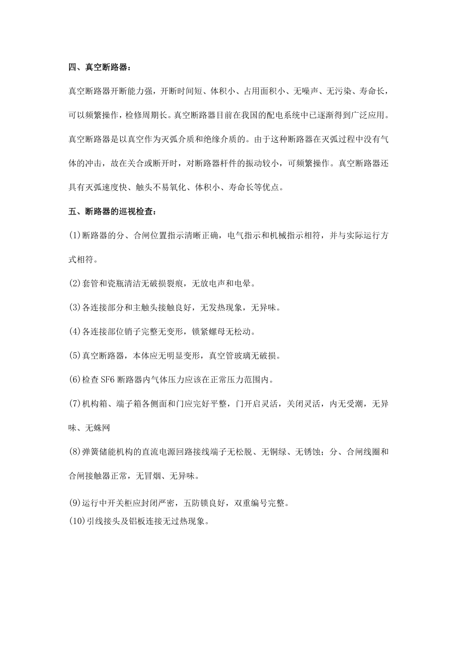 断路器相关小知识.docx_第3页