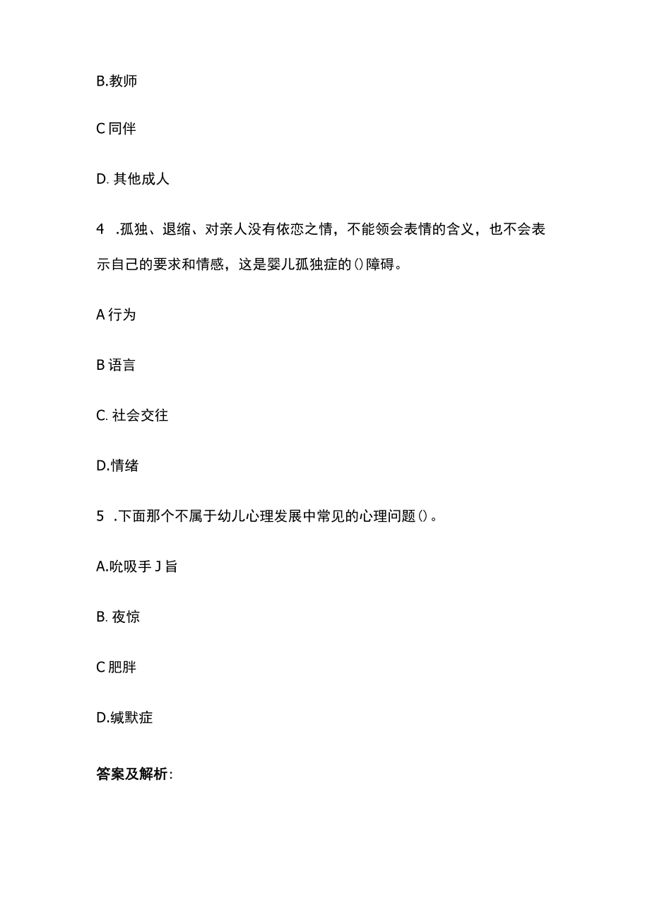 教师资格考试综合模拟测试卷必考点含答案解析f.docx_第2页